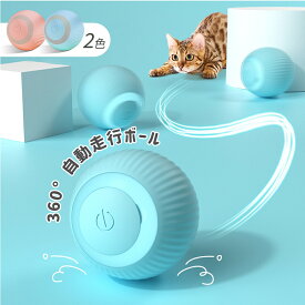 【あす楽】 猫 おもちゃ 電動 ひとり遊び 電動ボール 猫オモチャ 猫じゃらし 動くボール 留守番 ボール 猫 犬 おもちゃ ペット用 USB充電 運動 充電 ペット用ボール 自動 運動不足 ストレス発散 不安分離症