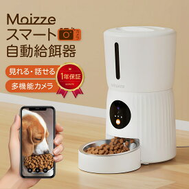 【楽天1位! 1年保証】 カメラ付き 自動給餌器 猫 犬 自動餌やり機 ペット給餌機 スマホ操作 2.4G&5G Wi-Fi対応 多機能 4L アプリ 遠隔操作 録音 再生 早食い防止 簡単お手入れ 給餌記録 2WAY電源 電池＆USB (moizze 001K)