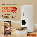 ★12/15限定1,000円CP Moizze ★楽天1位 獣医師推奨★ 自動給餌器 カメラ付き 猫 犬 自動餌やり機 自動 えさやり器 ス…