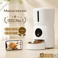 ☆800円CP今使える！ 自動給餌器 【楽天1位 獣医師推奨】 カメラ付き 猫 犬 ネコ 自動餌やり機 給餌器 え…
