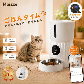 〈最大3,000円CP+P9倍！〉 Moizze 自動給餌器 猫 カメラ付き 犬 自動餌やり機 ペット給餌器 遠隔操作 スマホ対応 見守りカメラ 定時定量給餌 2.4GHz／5GHz WiFi対応