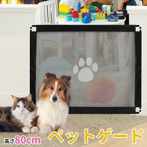 ペットゲート 子犬 子猫 ウサギ 小動物 室内 多用途 侵入防止 安全門 玄関 階段 キッチン 猫脱走防 犬 犬用 猫用 ペット用 脱走対策 脱走防止高さ 80cm 廊下 飛び出し 柵 保護猫 ペット 安全ゲ