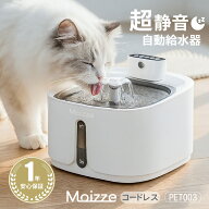 ★1,000円クーポン配布中！ 【1年保証】 自動給水器 猫 犬 超静音 感応センサー コードレス 自動水やり器…