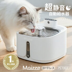 ☆800円CP今使える！ 【1年保証】 自動給水器 猫 犬 超静音 感応センサー コードレス 自動水やり器 ステンレス皿 流水 循環式 お手入れ簡単 猫給水器 水飲み器 フィルター ペット 衛生的 給水機 洗いやすい 1年保証 ネコ 水やり器 水分補給 (Moizze PET003)
