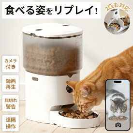 【400円CP配布中！】 【第2世代】 Moizze 自動給餌器 2匹 カメラ付き 猫 犬 自動餌やり機 ペット給餌機 スマホ操作 多頭飼い カメラ スマホ 遠隔操作 タイマー ペット 給餌器 自動 多頭 防災 地震 PET002