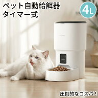 ☆2,000円CP配布中！ 【コスパ最強！】ペット 自動給餌器 タイマー Moizze 猫 犬 自動餌やり機 自動 えさ…