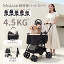 ★新商品限定2,000円CP！ 【超 軽量 4.5kg】 ペットカート 中型犬 軽い 犬カート 安定 2匹 分離式 4輪ペットカート キ…