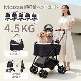 ★新商品限定2,000円CP！ 【超 軽量 4.5kg】 ペットカート 中型犬 軽い 犬カート 安定 2匹 分離式 4輪ペットカート キャリー 犬用バギー 折りたたみ式 カート 小型犬 猫 多機能 犬用ベビーカー ショッピング イベント 犬キャリー バギー 送料無料 折りたたみ