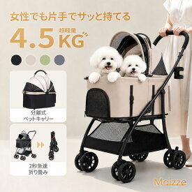 〈最大3,000円CP+P9倍！〉 【超軽量 4.5kg】 ペットカート 中型犬 軽い 犬カート 安定 2匹 分離式 4輪ペットカート キャリー 犬用バギー 折りたたみ式 カート 小型犬 猫 多機能 犬用ベビーカー ショッピング イベント 犬キャリー バギー 折りたたみ