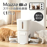 ☆2,000円CP配布中！ 【新版 2匹・2カメラ】自動給餌器 Moizze 多頭対応 2匹対応 カメラ付き 多機能 猫 …