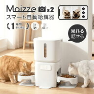 【Moizze HDカメラx2】自動給餌器 猫 2匹 カメラ付き 猫 自動餌やり機 2匹用 多頭飼い対応 スマホ遠隔操…