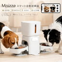 ＼1,000円クーポン／ 【Moizze 2匹・2カメラ】自動給餌器 猫 2匹 カメラ付き 多頭対応 多機能 犬 自動餌やり機 ペット…