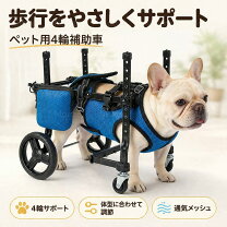 楽天市場】犬 車椅子 4輪（介護用品｜犬用品）：ペット・ペットグッズ 