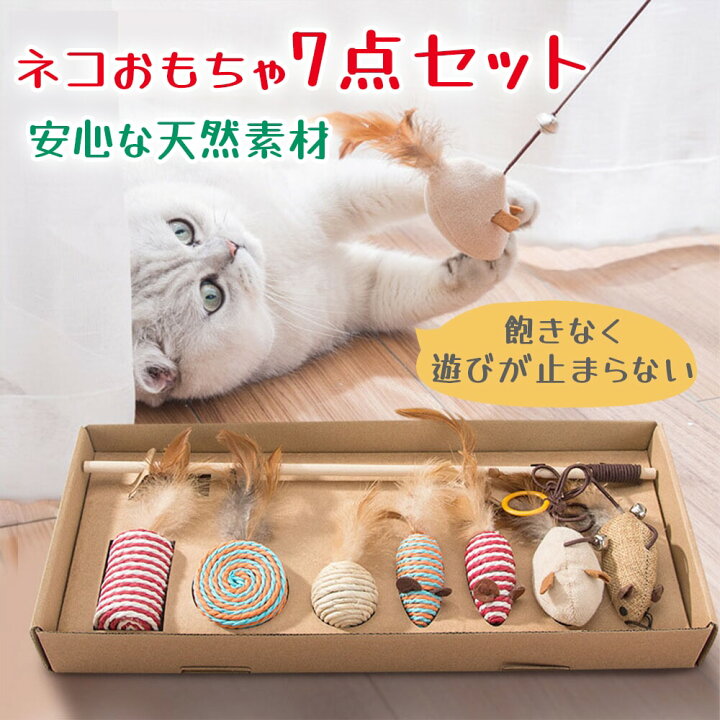 楽天市場】☆8%クーポン有 猫じゃらし 夢中7点セット 猫おもちゃ 7個 