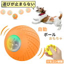 犬 おもちゃ 犬 ボール 動く電動 玩具 自動 柔らかい 投げ 犬おもちゃ 電動ボール 光るボール ひとり遊び オモチャ 動…