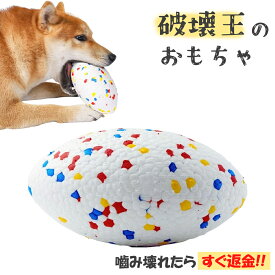 ☆7/13～15最大P5倍＆20％CP！ 【壊れたら返金!】 ラグビー 犬 おもちゃ 噛む 投げる 強い 安全 ボール 玩具 柔らかい 投げ 犬おもちゃ ひとり遊び オモチャボール 留守番 ペット用ボール 運動不足 送料無料 壊れにくい 丈夫 頑丈 中型犬 大型犬 E-TPU 弾む ボール投げ