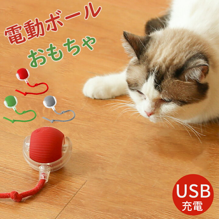 スーパーSALE商品】 自動猫ボールおもちゃ 犬 ボール ねこ おもちゃ 