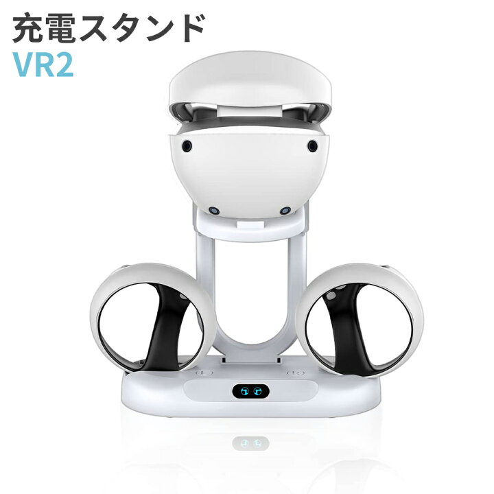 楽天市場】【即納あす楽】 psvr2 充電スタンド PS VR2 充電スタンド 