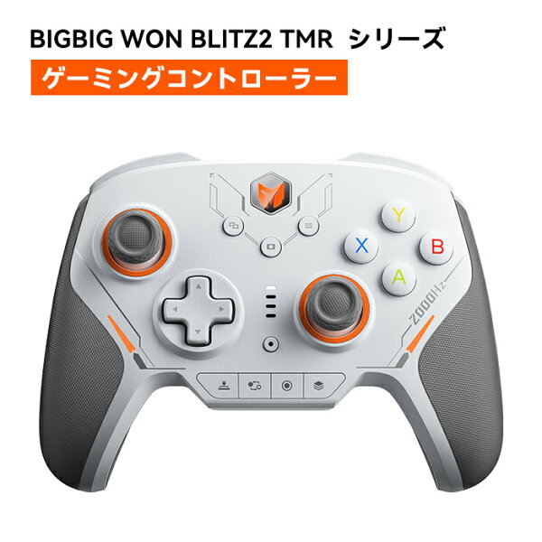送料無料 BIGBIG WON BLITZ2 TMR ワイヤレス Switchコントローラー Nintendo Switch PC Windows Android iOS用 Bluetooth 有線 ゲームコントローラー 6軸ジャイロ TMR ジョイスティック Bluetooth ターボ連射 ジャイロセンサー
