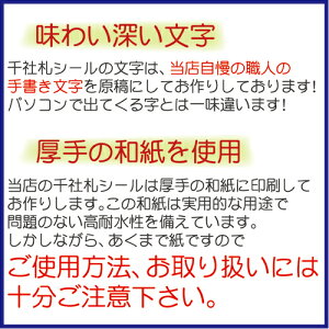 楽天市場 千社札シール 家紋入り セット ネームシール もじ問屋