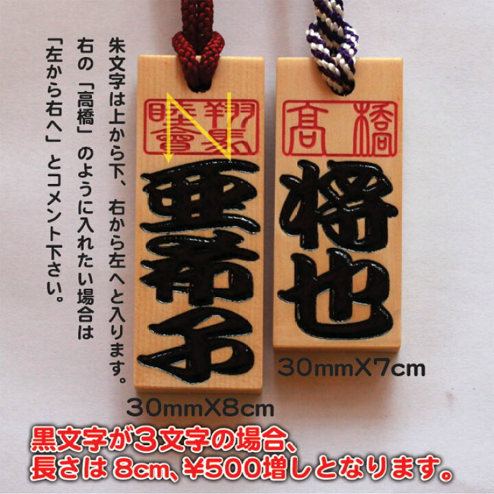 楽天市場 特別なギフトに 招木 まねき 迷子札朱文字入り 木札ケイタイストラップ もじ問屋