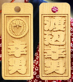 彫り喧嘩札　両面文字入れ　「家紋」入り【喧嘩札】【千社札】