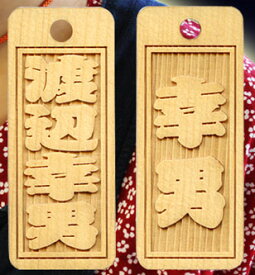 彫り喧嘩札両面文字入れスタンダードタイプ【千社札】【喧嘩札】