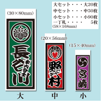 千社札 交換札5枚セット 千社札 交換札5枚セット
