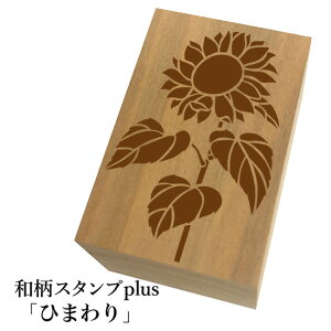 ひまわり スタンプの人気商品 通販 価格比較 価格 Com