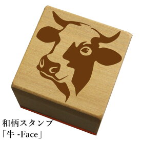 和柄スタンプ「牛-Face」和風　かわいい　おしゃれ【ネコポス/メール便可能】