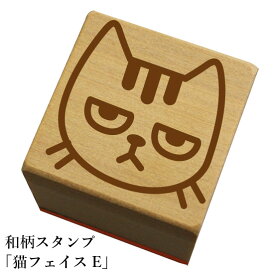 和柄スタンプ「猫フェイスE」　かわいい　おしゃれ【ネコポス/メール便可能】