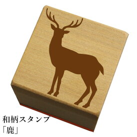 楽天市場 鹿 スタンプの通販 楽天市場 鹿 スタンプの通販