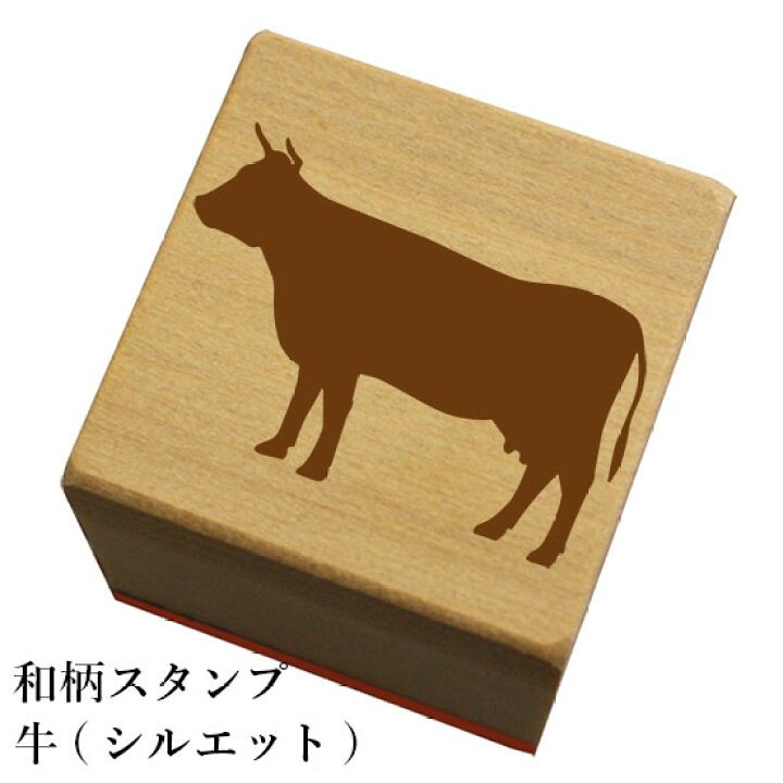 楽天市場 和柄スタンプ 牛 シルエット 和風 かわいい おしゃれ ネコポス メール便可能 もじ問屋 楽天市場 和柄スタンプ 牛 シルエット 和風 かわいい おしゃれ ネコポス メール便可能 もじ問屋