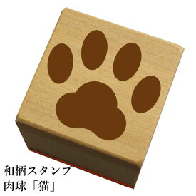 楽天市場 スタンプ 猫 肉球の通販