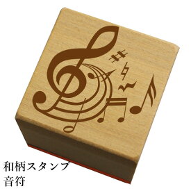 和柄スタンプ 「音符」和風　かわいい　おしゃれ【ネコポス/メール便可能】