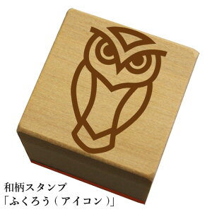 ふくろう スタンプの人気商品 通販 価格比較 価格 Com