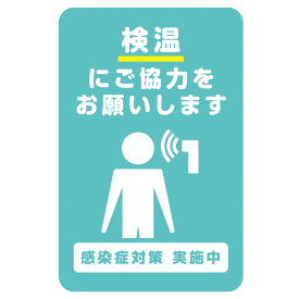 楽天市場 検温お願いステッカーの通販