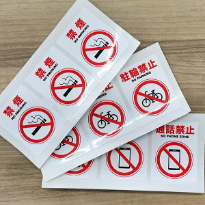 ֎~XebJ[ 3g W65mm×H85mm@ԋ֎~ ֋֎~ ։ ʘb֎~ y֎~ H֎~ Ȃ ybg֎~ Be֎~ ֎~ CNWFbg/V[