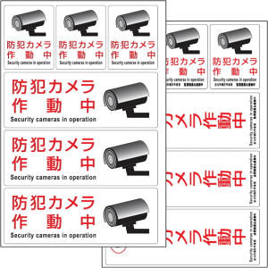 �h�ƃJ�����쓮���X�e�b�J�[ W210mm×H297mm�䎆 A4�T�C�Y Security camera in operation �C���N�W�F�b�g/�V�[��