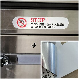 「チラシ投函・セールス勧誘は固くお断り致します」【ゆうパケット送料無料】お断りシール チラシ投函お断り チラシ投函 禁止 セールス勧誘お断り 不要なチラシ　インクジェット/シール