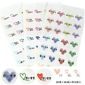 「だいすき」ありがとうシール 丸型 直径22mm円 32枚入 W110mm×H225mm台紙 【ゆうパケット送料無料】絵柄 Thank you For you Love Gift ありがとう 心をこめて こころばかり ほんのきもち 御祝 ご挨拶 お