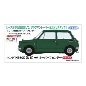 �}���\���|�C���g�ő�47�{���J�쐻�쏊�bHasegawa 1/24 �z���_ N360S N II w/�I�[�o�[�t�F���_�[