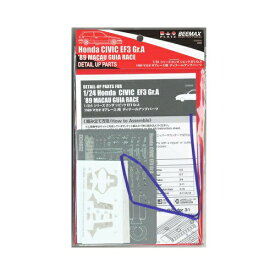 【エントリーでポイント3倍】プラッツ｜PLATZ 1/24シリーズ ホンダ シビック EF3 Gr.A 1989 マカオ ギアレース用 ディテールアップパーツ BEEMAX