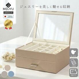 ジュエリーボックス Asha アシャ 2段 【送料無料】 アクセサリーケース ジュエリーケース おしゃれ 高級感 ガラス天面 ジュエリー 収納ケース アクセサリーボックス アクセサリー収納ボックス プレゼント ギフト 仕切り フリー グレージュ ピーチベージュ セレストブルー