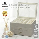 ジュエリーボックス 3段 Asha アシャ アクセサリーケース ジュエリーケース ガラス天板 おしゃれ ジュエリー収納 アクセサリー 収納 引き出し アクセサリーボックス 仕切り 高級感 プレゼント ギフト 仕切り グレージュ ベージュ ブルー 大容量ジュエリーボックス 送料無料