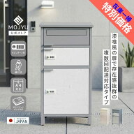 【在庫一掃特価】 宅配ボックス付 ポスト Tobia トビア 宅配2段タイプ 送料無料 郵便ポスト 宅配ボックス…