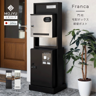 【P10倍～8/31】門柱型 宅配ボックス付ポスト Franca フランカ 郵便ポスト ポスト付き宅配ボックス 大き…