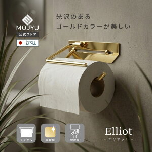 トイレットペーパーホルダー ゴールド モダン の人気商品一覧・価格比較 - 価格 com