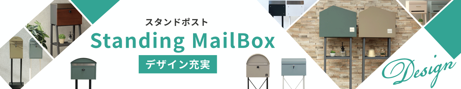 スタンドポストのご紹介