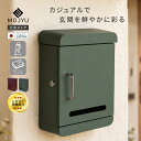 壁掛けポスト Valente ヴァレンテ 【送料無料】 ポスト 郵便ポスト 壁掛け 茶封筒角型2号 ゆうパケットポスト 郵便受け シンプル おしゃれ 可愛いポスト 壁掛け郵便ポスト 上品 高級感 北欧 おしゃれポスト 窓付き 可愛い ボルドー フォレストグリーン MOJYU WM-114 WM-115